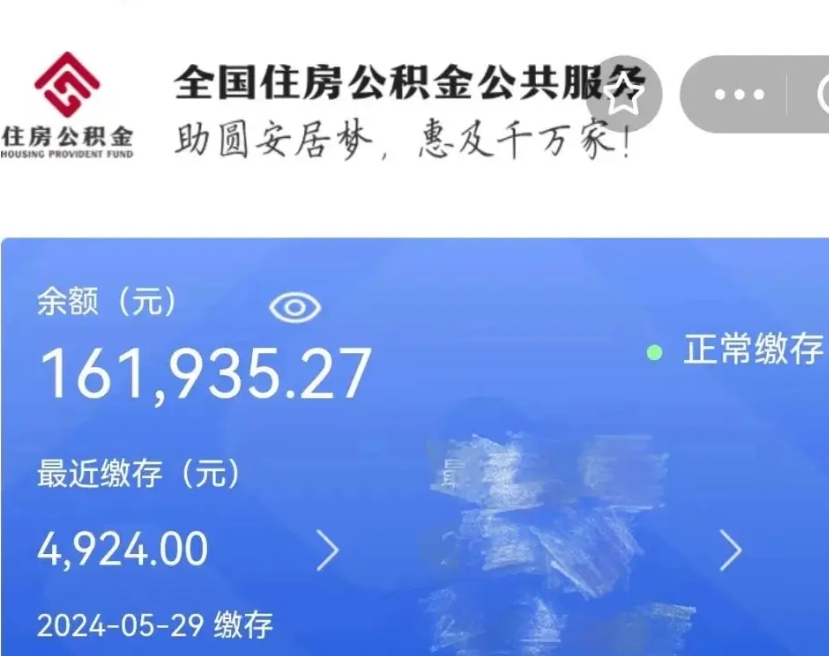 靖江公积金全取（全额取住房公积金）