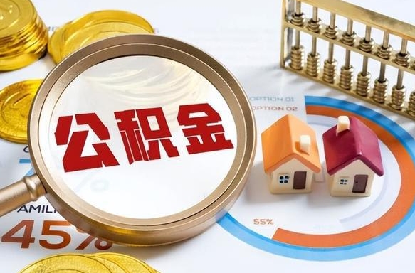 靖江住房公积金封存怎样取出来（公积金封存怎么取出来?）